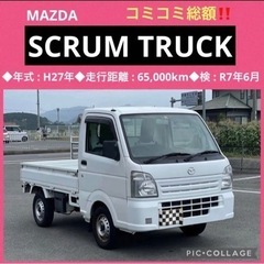 ⭐️新着‼️スクラム軽トラ 高年式で絶好調‼️