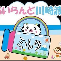 募集8月末まで！児童発達支援施設での[保育士さん募集]未経験OK[①正社員　月27万円＋α　②パート、アルバイト1200円～1300円] 児童発達支援、放課後デイサービス内での児童指導員。最寄り川崎駅。尻手駅、六郷土手駅、港町駅、川崎新町、矢向駅、鶴見市場駅、小田栄駅、川崎大師駅、浜川崎駅、品川駅、蒲田駅の画像