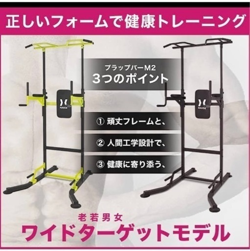 HAIGE ハイガー　ぶら下がり健康器　懸垂マシン　プラップバーM2