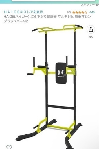 HAIGE ハイガー　ぶら下がり健康器　懸垂マシン　プラップバーM2