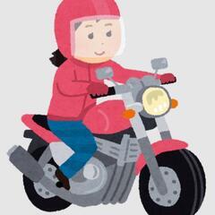 バイク仲間ゆるく募集！！