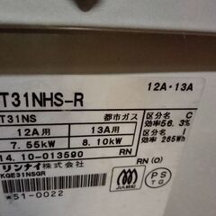 Rinnai都市ガスコンロ(13A)美品の画像