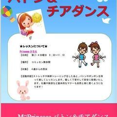 学園都市バトン教室　（学園都市チアバトン教室）