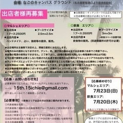 8月6日(日)に名駅近くでマルシェ開催！現在出店者様追加募集中☆