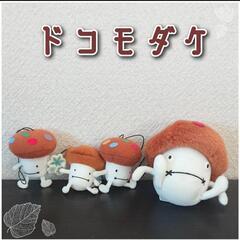 ドコモダケ(4体)