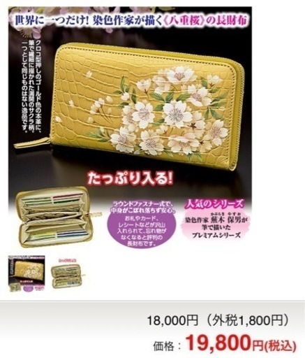 黄金の本革長財布