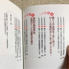美品　思いきりトクするマイホーム購入　書き込み式ハンドブックの画像
