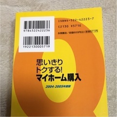 美品　思いきりトクするマイホーム購入　書き込み式ハンドブックの画像