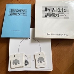 家庭保育園　脳活性化訓練カード（おまけつき）