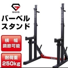 バーベルスタンド　GronG