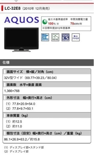 【正規リモコン有り】SHARP 32型液晶テレビ(LC-32E8)