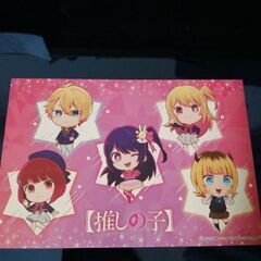 推しの子　非売品ポストカードの画像