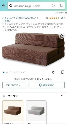 ソファベッド