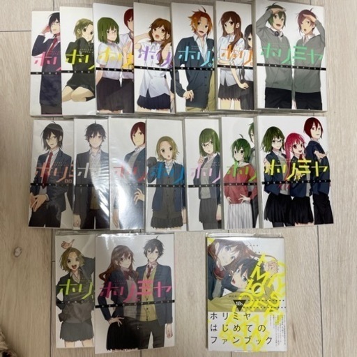 ホリミヤ1巻から16巻＋10.5巻