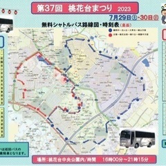 第37回 桃花台まつり2023開催！無料シャトルバスも運行。 - 地域/お祭り