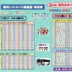 第37回 桃花台まつり2023開催！無料シャトルバスも運行。 − 愛知県