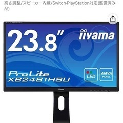 最終値下げ iiyama 23.8インチワイド/XB2481HS...