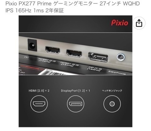 Pixio PX277 Pro ゲーミングモニター 27インチ WQHD IPS 165Hz