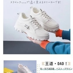 厚底　白スニーカー　23.5cm 新品！の画像