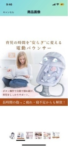 電動バウンサー
