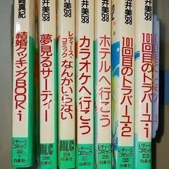 レディースコミック 白泉社 星崎真紀 酒井美羽 高橋もとこ 10...