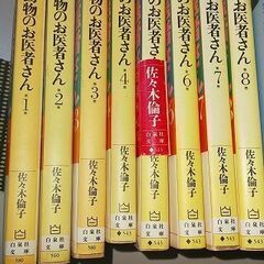 動物のお医者さんの中古が安い！激安で譲ります・無料であげます