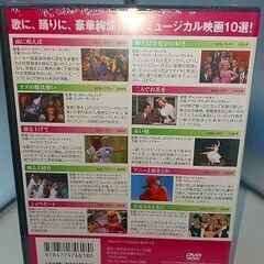 未開封 ミュージカル映画大全集 10選 究極のエンターテインメントの画像