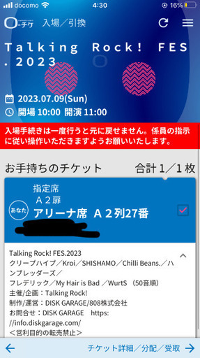 Ｔａｌｋｉｎｇ　Ｒｏｃｋ！　ＦＥＳ．２０２３ チケット