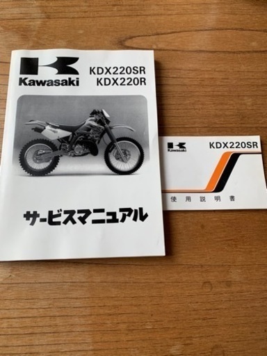 KDX220SRサービスマニュアル