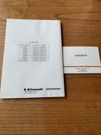 KDX220SRサービスマニュアル