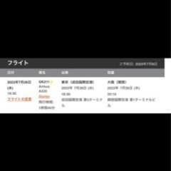 jetstar 7/26 東京→関空
