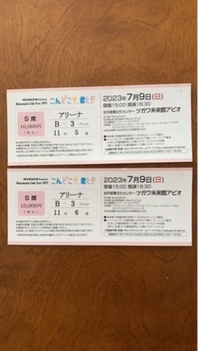 今日！　小田和正　2枚セット　岩手産業文化センター