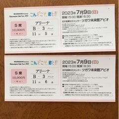 小田和正 チケットの中古が安い！激安で譲ります・無料であげます｜ジモティー