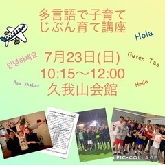 どんなことばにも開かれたことばを育てる