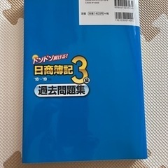 日商簿記　問題集の画像