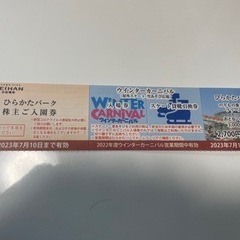 ひらぱーチケット