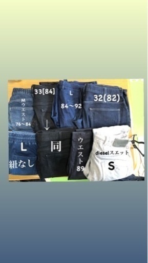 ジーンズ　デニム　スエット