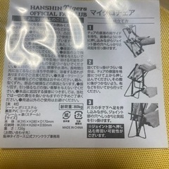 お値下げしました。阪神タイガース　マイクロチェアー・マスクセットの画像