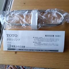 ４掛け価格・TOTOタオルリングの画像