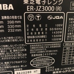 東芝　オーブンレンジ　30L　グランレッド　ER-JZ3000(R) の画像