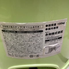 子供用2段　ステップ　洗面所トイレ用　踏み台の画像