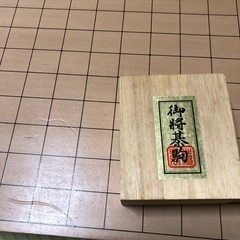 将棋盤　使っていただける方