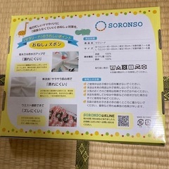 サラリーナ　おねしょズボンの画像