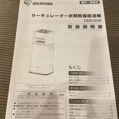 サーキュレーター付　除湿機の画像