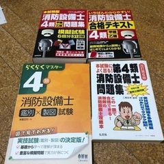 消防設備士4類  