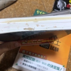 消防設備士4類  の画像