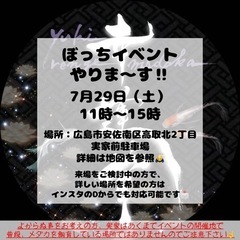 ぼっち　メダカイベント　開催しま〜す
