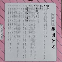 毛玉とりの画像