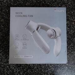 2023年最新型　瞬間冷却ネックファン　未使用品①