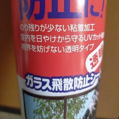 防犯に・ガラス飛散防止シート　ニトムズ1.8mの画像